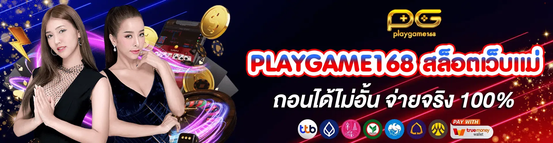 playgame168 ปก